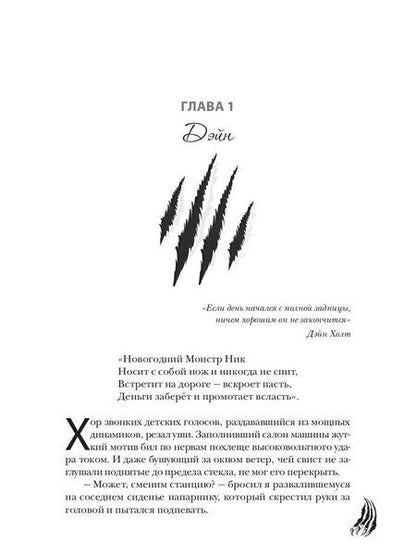 Фотография книги "Диана Маш: Голод"