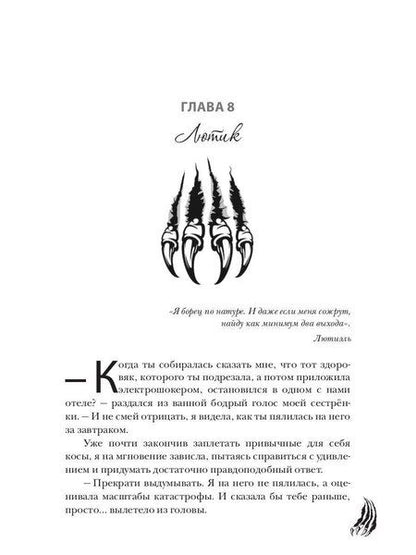Фотография книги "Диана Маш: Голод"