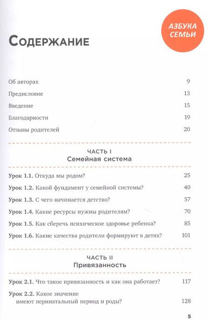 Фотография книги "Диана Машкова: Азбука счастливой семьи. 30 уроков осознанного родительства"