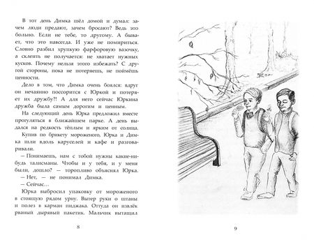 Фотография книги "Диана Оганесян: Поиски"