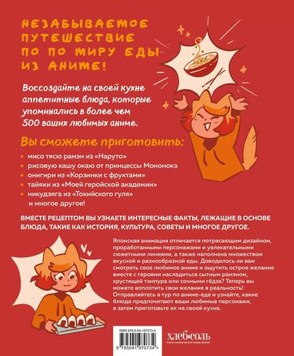 Фотография книги "Диана Олт: Рецепты из аниме. Готовь культовые блюда любимых героев!"