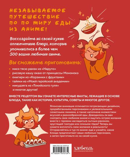 Фотография книги "Диана Олт: Рецепты из аниме. Готовь культовые блюда любимых героев!"