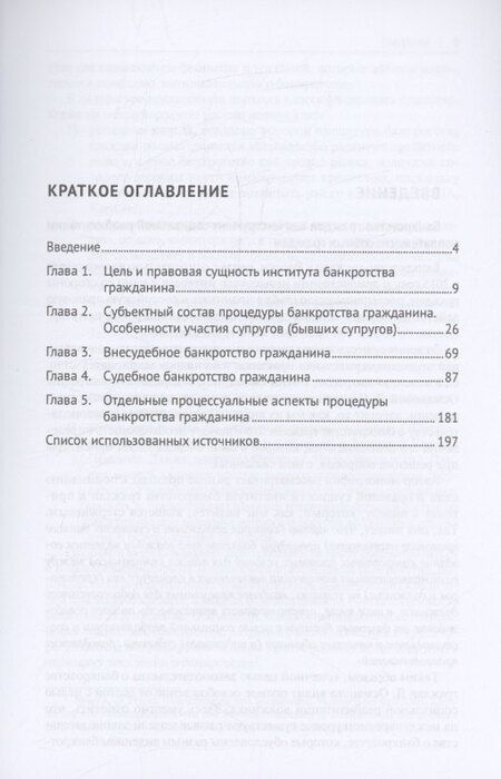 Фотография книги "Диана Османова: Банкротство гражданина. Монография"