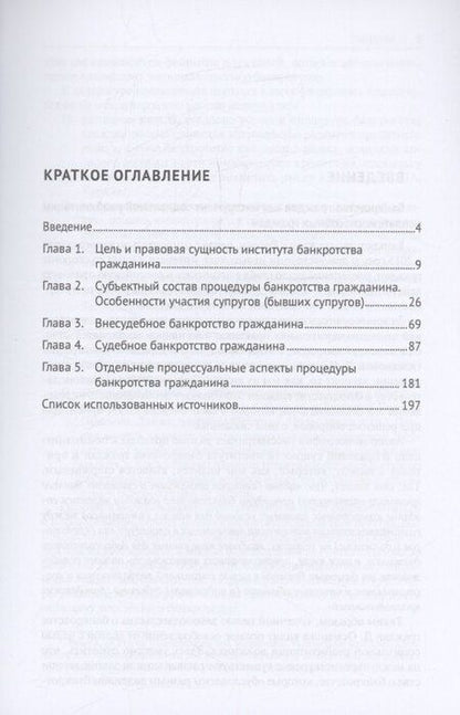 Фотография книги "Диана Османова: Банкротство гражданина. Монография"