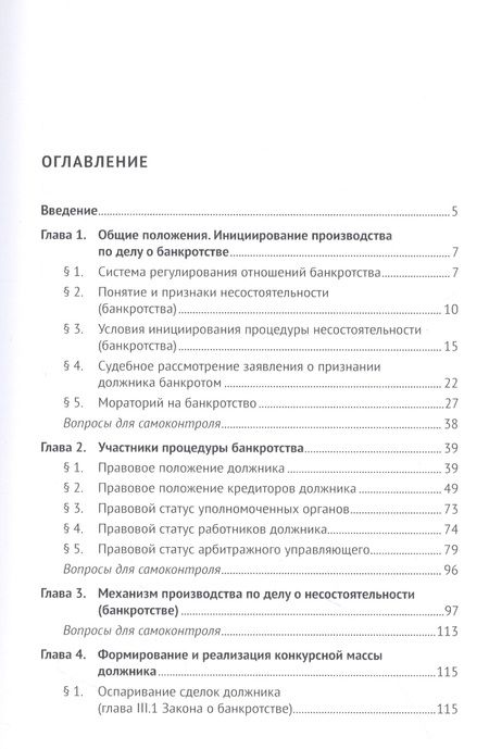 Фотография книги "Диана Османова: Несостоятельность (банкротство) юридических лиц: общий порядок"