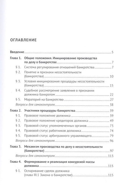 Фотография книги "Диана Османова: Несостоятельность (банкротство) юридических лиц: общий порядок"