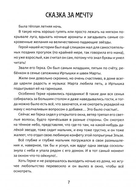 Фотография книги "Диана Османова: Сказки, приходящие ночью"