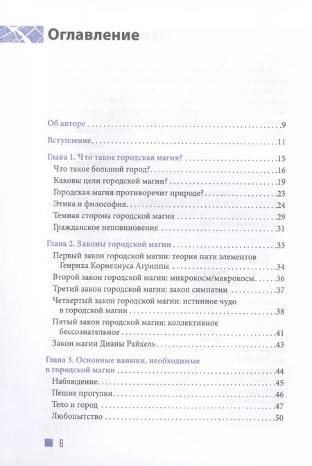 Фотография книги "Диана Райхель: Городская магия. Руководство для ведьмы, живущей в большом городе"