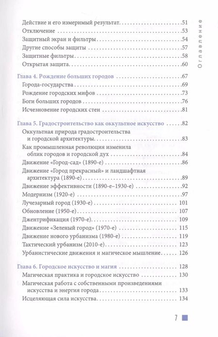 Фотография книги "Диана Райхель: Городская магия. Руководство для ведьмы, живущей в большом городе"