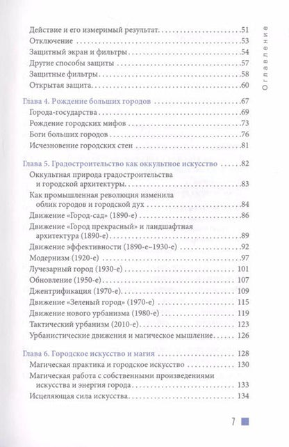Фотография книги "Диана Райхель: Городская магия. Руководство для ведьмы, живущей в большом городе"