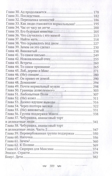 Фотография книги "Диана Рымарь: Мой ревнивый муж"