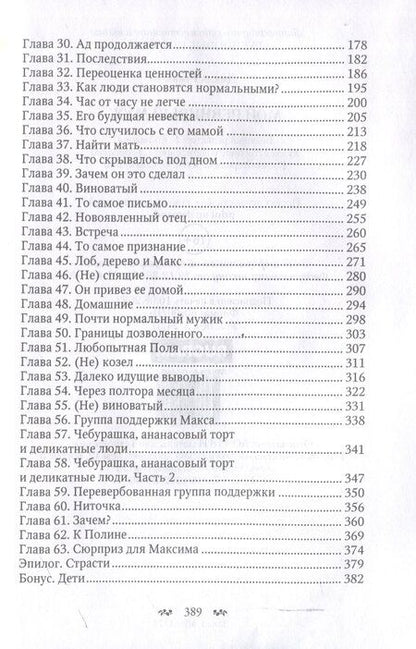 Фотография книги "Диана Рымарь: Мой ревнивый муж"