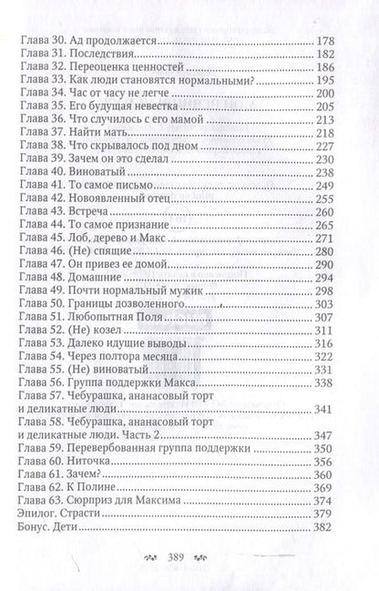 Фотография книги "Диана Рымарь: Мой ревнивый муж"