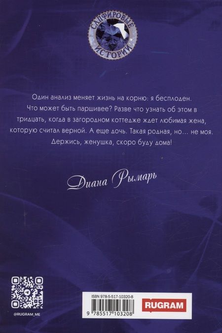 Фотография книги "Диана Рымарь: (Не) моя ДНК"