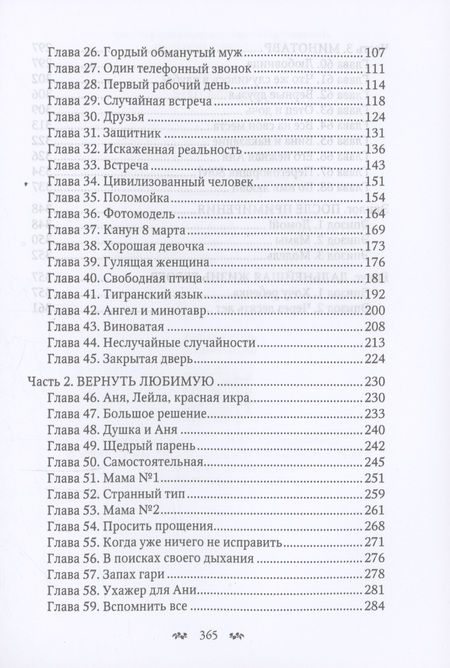Фотография книги "Диана Рымарь: (Не) моя ДНК"