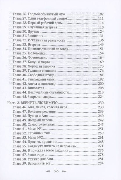 Фотография книги "Диана Рымарь: (Не) моя ДНК"