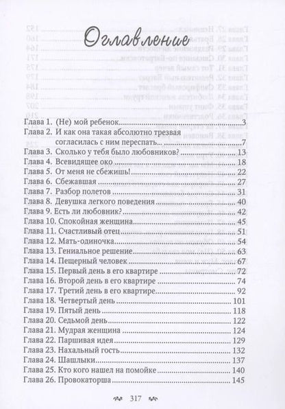 Фотография книги "Диана Рымарь: (Не) моя свадьба"
