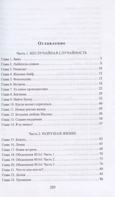 Фотография книги "Диана Рымарь: (Не) та женщина"