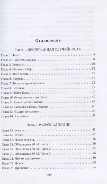 Фотография книги "Диана Рымарь: (Не) та женщина"