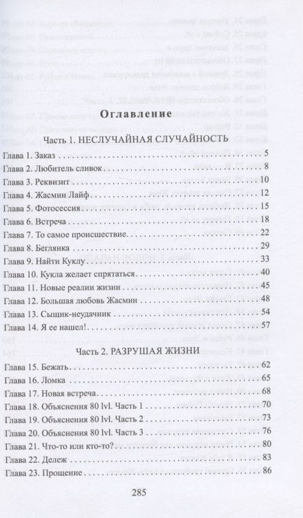 Фотография книги "Диана Рымарь: (Не) та женщина"