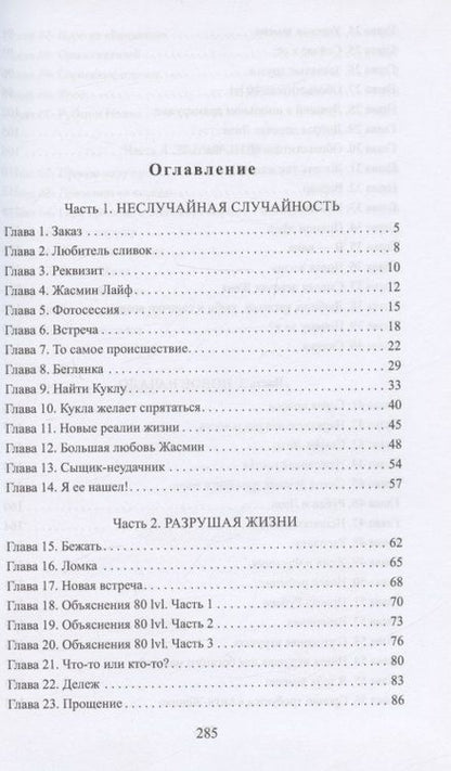 Фотография книги "Диана Рымарь: (Не) та женщина"