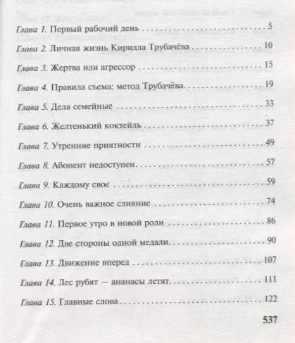 Фотография книги "Диана Рымарь: Притворись, что любишь. Роман"