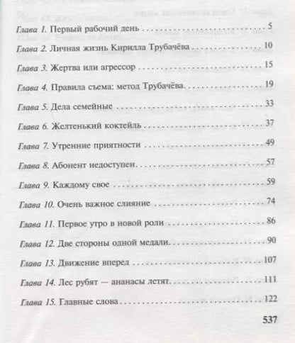 Фотография книги "Диана Рымарь: Притворись, что любишь. Роман"