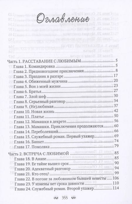Фотография книги "Диана Рымарь: Свадьба (не) состоится"
