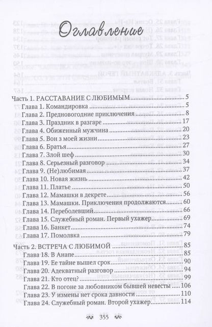 Фотография книги "Диана Рымарь: Свадьба (не) состоится"