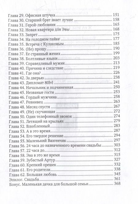 Фотография книги "Диана Рымарь: Я на тебе (не) женюсь"