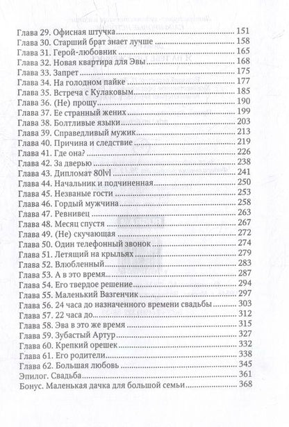 Фотография книги "Диана Рымарь: Я на тебе (не) женюсь"