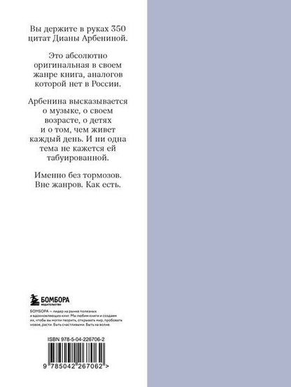 Фотография книги "Диана Сергеевна: Без тормозов. Диана Арбенина"