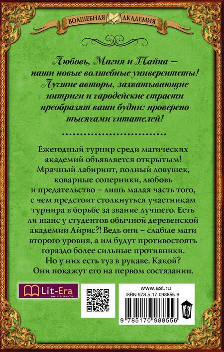 Фотография книги "Диана Шафран: Турнир четырех стихий"