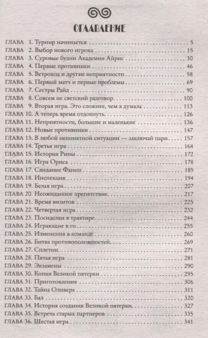 Фотография книги "Диана Шафран: Турнир четырех стихий"
