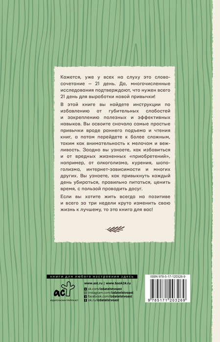 Фотография книги "Диана Смоерс: Привычка за 21 день: как изменить свою жизнь"