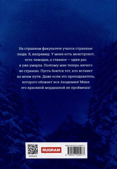 Фотография книги "Диана Соул: Очень странный факультет"