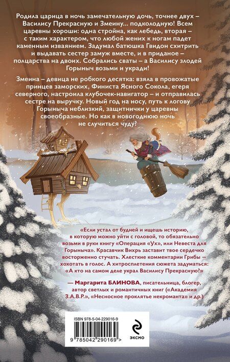 Фотография книги "Диана Соул: Операция "Ух", или Невеста для Горыныча"