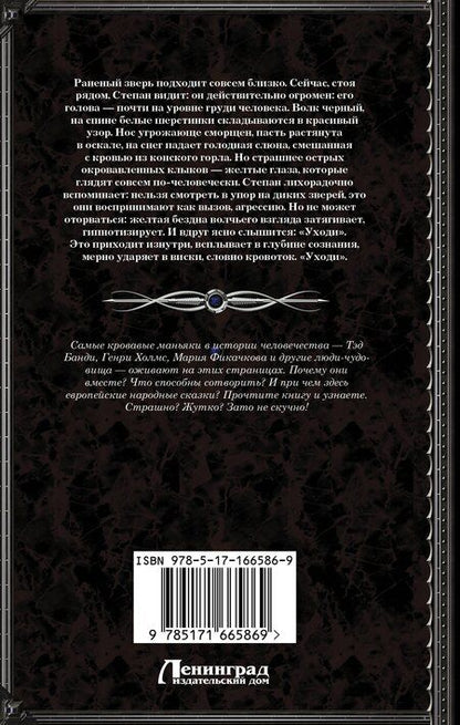 Фотография книги "Диана Удовиченко: Темные искры"