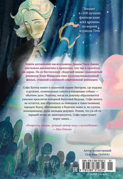 Фотография книги "Диана Уинн: Ходячий замок (подарочное издание)"