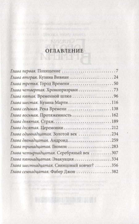 Фотография книги "Диана Уинн: Сказки Города Времени"