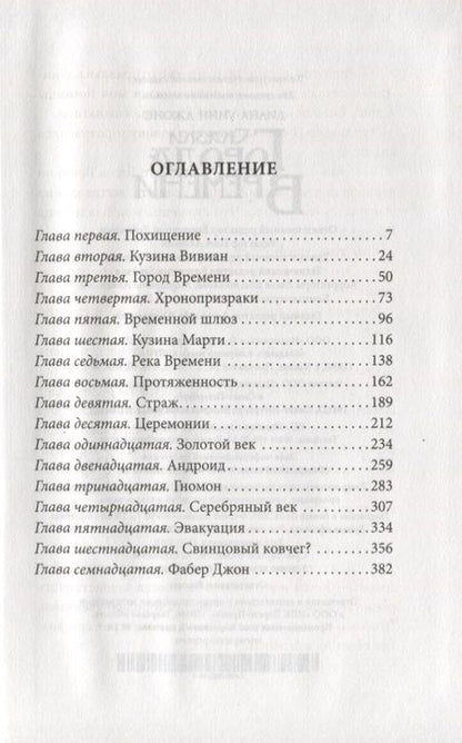 Фотография книги "Диана Уинн: Сказки Города Времени"