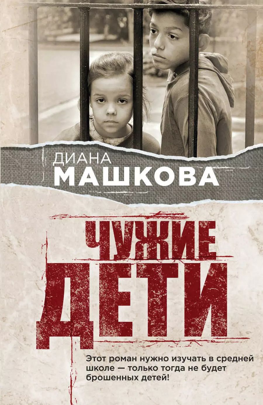 Обложка книги "Диана Владимировна: Чужие дети"