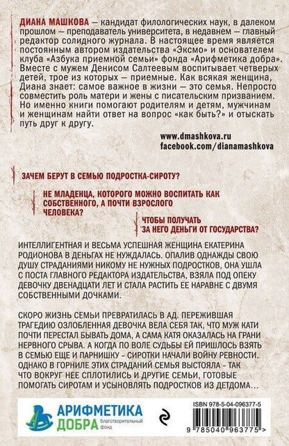 Фотография книги "Диана Владимировна: Чужие дети"