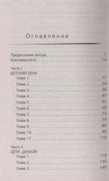 Фотография книги "Диана Владимировна: Чужие дети"