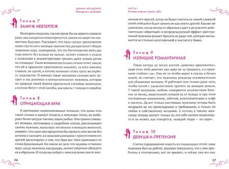 Фотография книги "Диана Ярошенко: Ненадолго свободен. Как забрать последнего Мистера Совершенство себе"