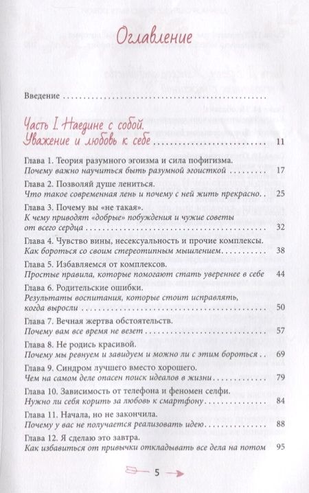 Фотография книги "Диана Ярошенко: Право быть собой. Как к себе относиться, чтобы тебя ценили"