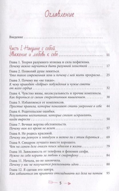 Фотография книги "Диана Ярошенко: Право быть собой. Как к себе относиться, чтобы тебя ценили"