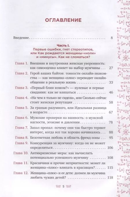 Фотография книги "Диана Ярошенко: Жизнь в плюсе. Гид по отношениям"