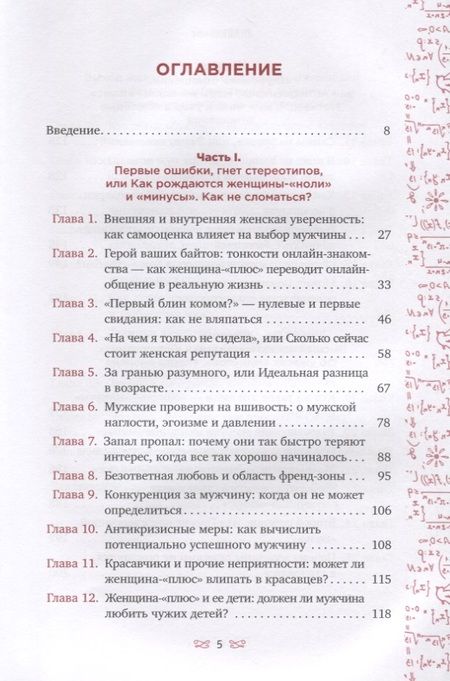 Фотография книги "Диана Ярошенко: Жизнь в плюсе. Гид по отношениям"