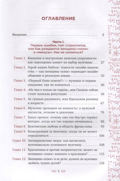 Фотография книги "Диана Ярошенко: Жизнь в плюсе. Гид по отношениям"